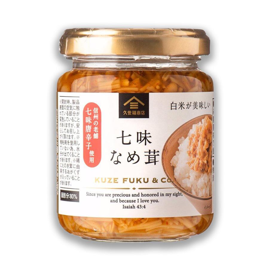 久世福商店 七味なめ茸 130g×1個 人気 七味 なめ茸 エノキ ごはん きのこ ギフト オカズ ご飯のお供 お酒のあて おすすめ 家事ヤロウ