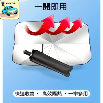 擋風玻璃遮陽檔 車用防曬傘 汽車遮陽簾 遮陽擋 伸縮防曬 前擋風玻璃遮陽傘 遮陽傘 遮陽簾 隔熱簾