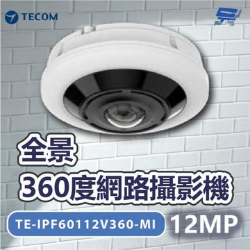 昌運監視器 東訊 TE-IPF60112V360-MI 1200萬全景360度網路攝影機