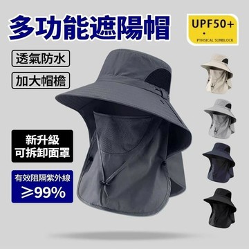 高雄出貨🔥防曬帽 可拆卸面罩 漁夫帽 抗uv 釣魚帽男 加寬大帽簷 速乾透氣 戶外運動登山帽 露營帽 防紫外線 帽子