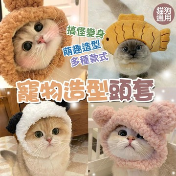 寵物絨毛頭套 寵物頭飾 寵物造型 搞怪變裝 貓頭套 寵物網紅頭套 熊熊 兔子 熊貓 財神帽  寵物衣服 貓狗通用