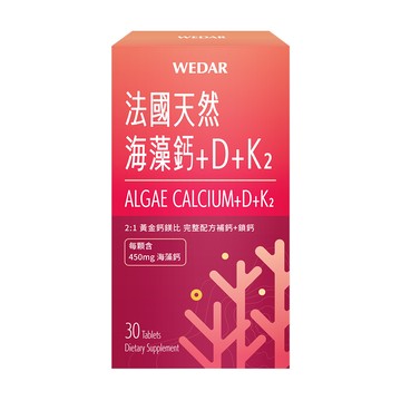 WEDAR薇達 法國天然海藻鈣+D+K2(30顆/盒) 1盒
