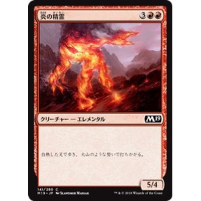 MTG マジック：ザ・ギャザリング 炎の精霊(コモン) 基本セット2019