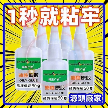 🔥現貨🔥正品新星廣發油性原膠家用補鞋補胎粘鐵金屬木材皮革粘塑料強力膠 萬能膠水 油性原膠 金屬膠 焊接膠 三秒膠 快乾膠