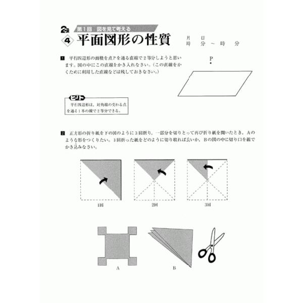 成長する思考力ＧＴシリーズ算数2級 中学受験 考える力 図形 文章 教材 問題集