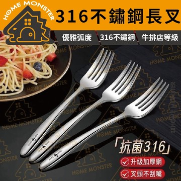 【316鋼】加長316不鏽鋼叉子 不鏽鋼叉子 正餐叉 水果叉 牛排叉 義大利麵叉子 蛋糕叉 點心叉 餐具 不鏽鋼餐具
