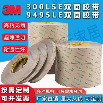 3M9495LE雙面膠帶3M300LSE強力高粘度超薄PET無痕透明耐高溫膠帶【亞德機械五金家居】