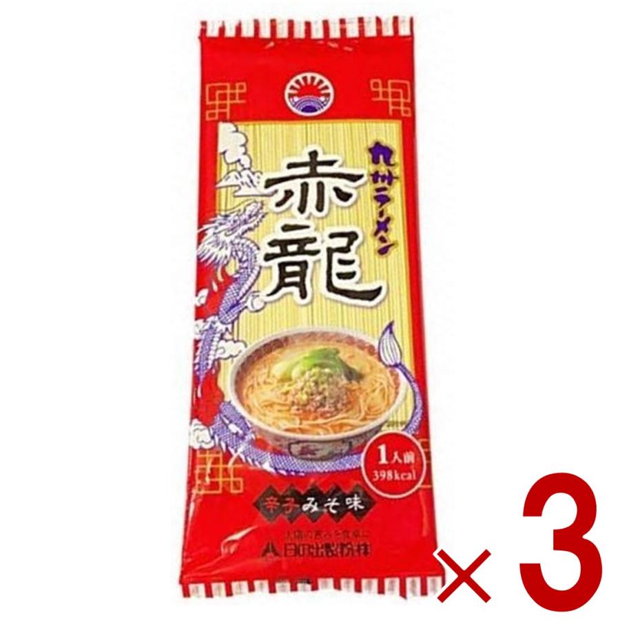 ラーメン 赤龍ラーメン 赤龍 辛子みそ味 3食セット 日の出製粉 九州 熊本ラーメン お取り寄せ 辛子味噌ラーメン 豚骨ラーメン ピリ辛