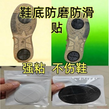 桃園出貨✨自粘鞋底防滑貼防磨貼鞋底高跟拖真皮鞋雨天不打滑專用耐磨tpu