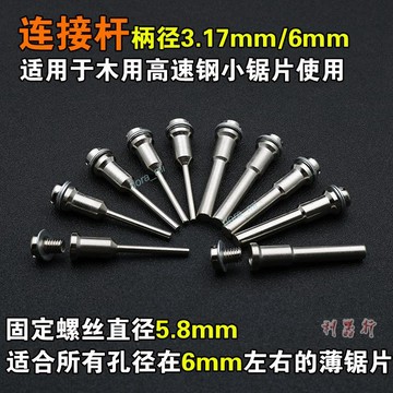 【熱銷】購滿199發貨 6mm孔切割片連接桿 小鋸片轉接桿固定桿打磨連接桿拋光連接桿接桿