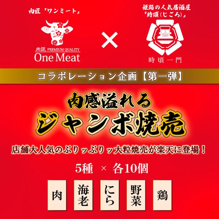 大粒 40g しゅうまい 焼売 セット 50個 (5種×各10個)  詰め合わせ2kg 中華 天心 冷凍 おつまみ おかず お弁当 家庭用 贈り物 プレゼント ギフト