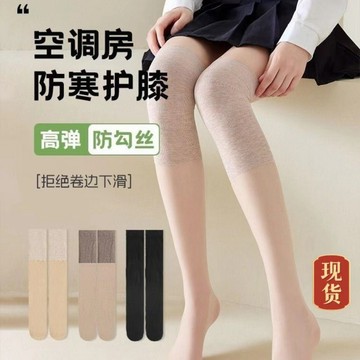 新品 秋冬 加厚 保暖 夏季 空調 護膝 長筒 絲襪 防勾 性感 高筒 網紅 超火 過膝襪 薄款 防滑 居家百搭 大腿襪