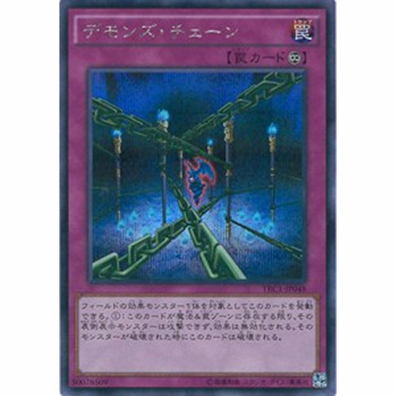 遊戯王カード Trc1 Jp048 デモンズ チェーン シークレットレア 遊戯王ア 中古品 通販 Lineポイント最大6 0 Get Lineショッピング