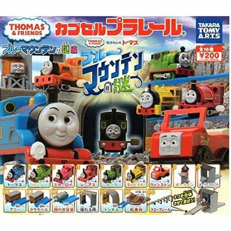 ビクター トーマス カプセルプラレール あやしい