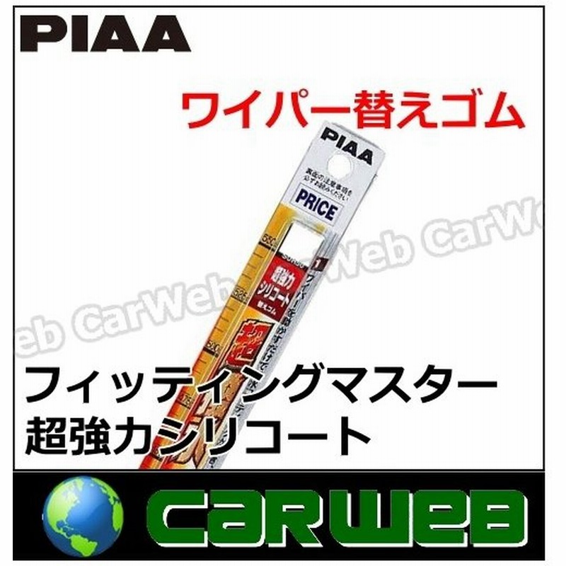 PIAA (ピア) フィッティングマスター 強力シリコート ワイパー替えゴム 品番:SUD305 長さ:305mm 通販 LINEポイント最大GET | LINEショッピング PIAA (ピア) フィッティングマスター 強力シリコート ワイパー替えゴム 品番:SUD305 長さ:305mm 通販 LINEポイント最大GET | LINEショッピング