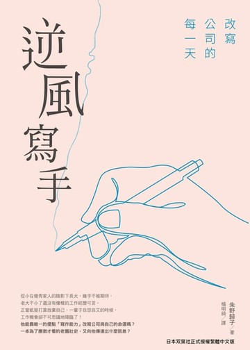 【電子書】逆風寫手
