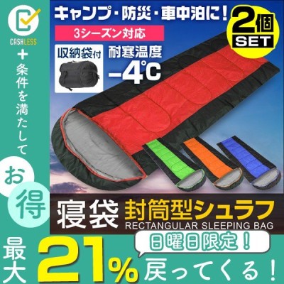 寝袋 2個セット オールシーズン 防寒 封筒型 シュラフ 軽量 コンパクト 登山 連結可能 キャンプ ツーリング アウトドア 防災 MERMONT