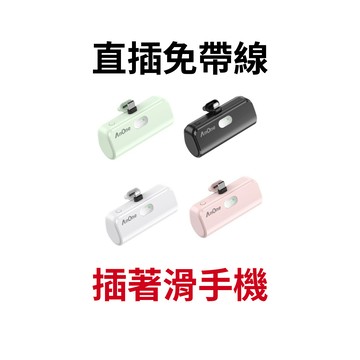 【蝦皮直營】AnOne 5000mAh口袋行動電源 直插型 蘋果/Type C WH 可上飛機 行充 現貨 原廠供貨