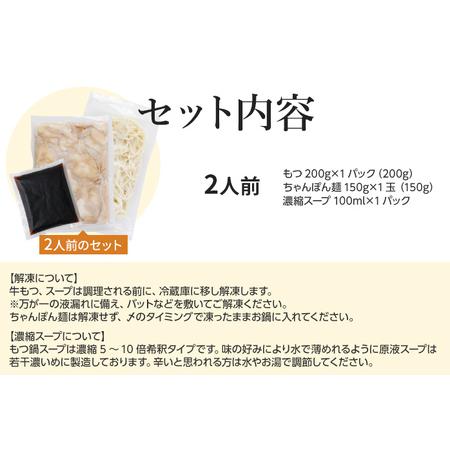 ふるさと納税 もつ鍋セット 2人前 老舗ヤマタカ醤油の濃厚な醤油スープが大人気！大ボリュームもつ鍋3点セット！ 福岡県田川市