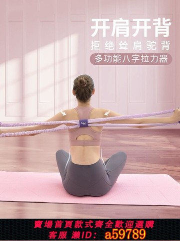 【台灣公司 可打統編】8字拉力器女開肩開背神器家用健身背部訓練拉伸器瑜伽彈力帶