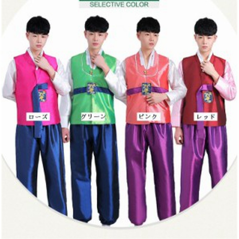 爆買 韓国宮廷服 男性用朝鮮族衣装中華服ダンス衣装漢服コスチューム 中国風cosplay仮装パーティグッズ宴会大人イベント学園祭 通販 Lineポイント最大1 0 Get Lineショッピング