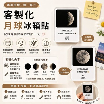 闆闆推薦🎐【那天的月亮很美】壓克力月球冰箱貼 客製化情侶紀念日禮物 情人節生日驚喜 獨一無二送禮首選839E