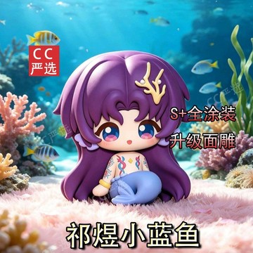 祁煜小藍魚【S+優質版】遊戲周邊Q版手辦模型桌面機箱擺件車載生日禮物 禮物生日禮物 禮物