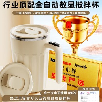 316不銹鋼電動咖啡杯智能溫度數顯攪拌杯全自動搖搖杯磁力水杯子