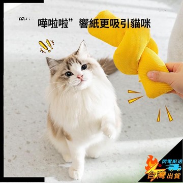 【台灣出貨】貓玩具抱枕 貓薄荷發聲響紙 逗貓棒 寵物耐咬 自嗨解悶神器 貓咪用品 寵物玩具 貓薄荷玩具