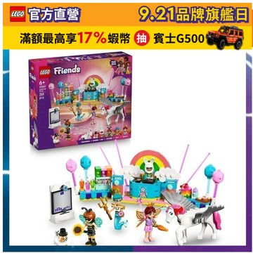 【LEGO樂高】Friends 42661 獨角獸和仙子變裝派對(家家酒 居家擺設)