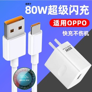 適用OPPOReno8Pro充電器頭80W瓦閃充手機充電頭Reno8Pro+快充插頭大頭適用于opρo專用八十萬套充8P
