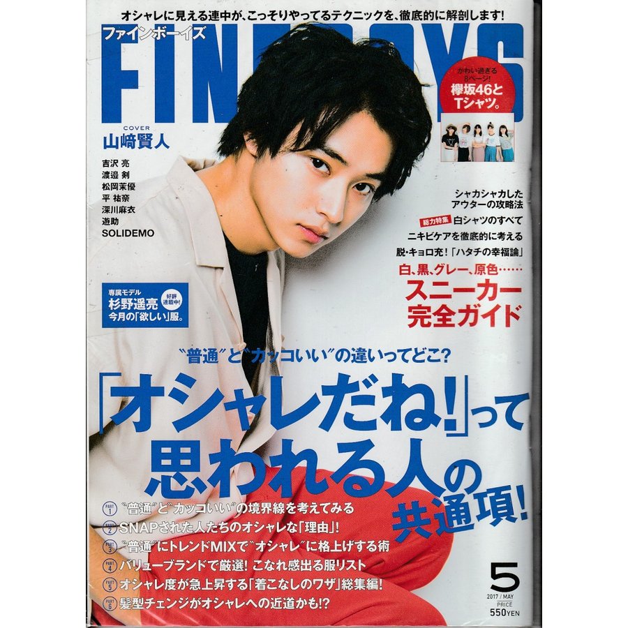 FINEBOYS　ファインボーイズ　2017年　5月号　雑誌