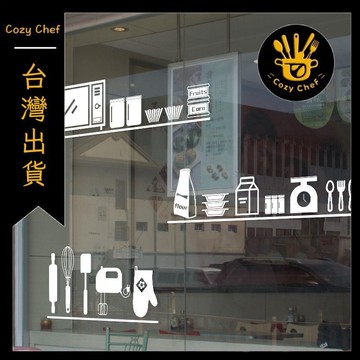 ✨️臺灣出貨✨️暖廚小築✅可開發票創意蛋糕烘焙甜品店工具圖標廚房移門防撞貼紙玻璃櫥窗裝飾牆貼