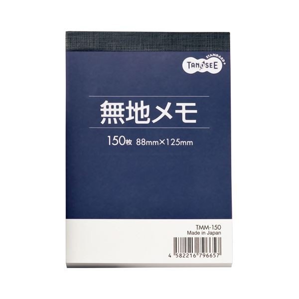 (まとめ) TANOSEE 無地メモ 88×125mm 1(10冊) (×5)