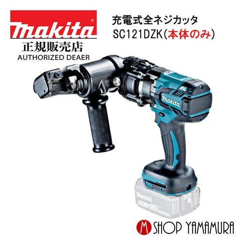 マキタ(Makita) 充電式全ネジカッタ 18V 本体のみ！ - 大阪府の生活雑貨