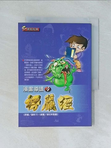 【書寶二手書T1／宗教_TGG】楞嚴經_蓮歌子