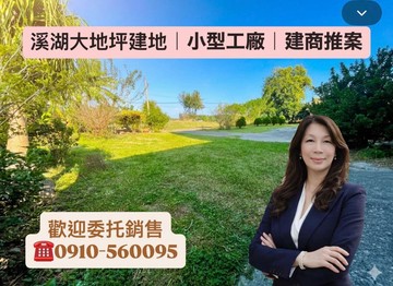 溪湖大地坪透天厝｜土地500坪｜小型工廠｜自住｜彰化縣溪湖鎮榕樹路