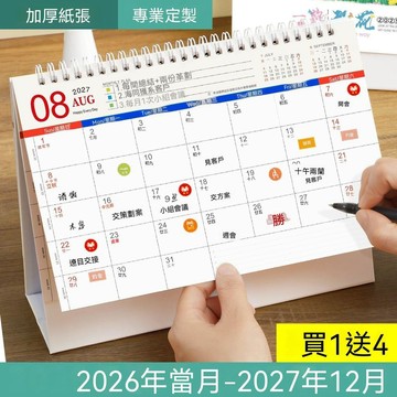 2027羊年臺歷桌面擺件月曆新年日曆記事本2026年韓版計劃本定製.  JJBH