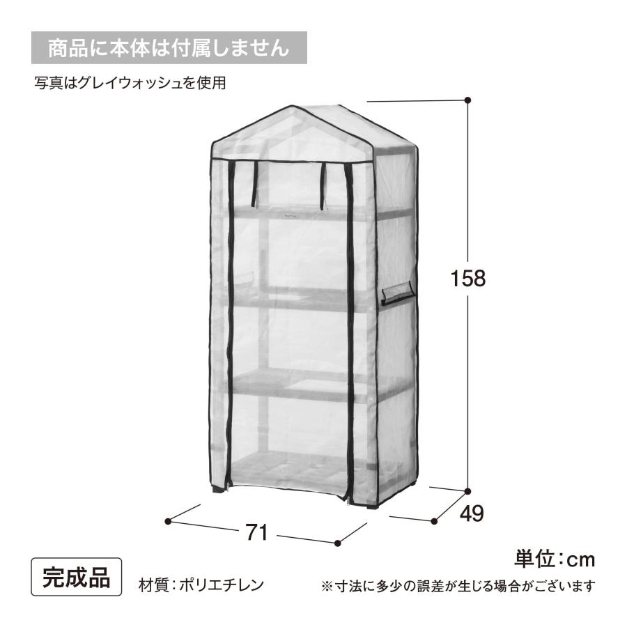 タカショー 温室 ウッドシェルフ用 メッシュカバー ビニールハウス ウッドシェルフ別売 防寒 植物 育苗VGT-WS01M VGT-WS01M