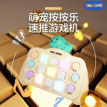🌟全臺灣最低價🌟兒童速推遊戲機按按樂益智闖關神器男女孩訓練反應專註力玩具