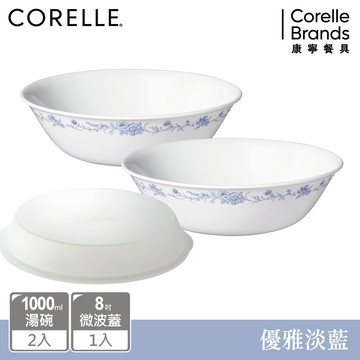 【美國康寧 CORELLE】 優雅淡藍2件式餐碗組加贈微波蓋x1(BA)