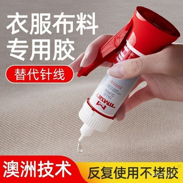 🔥臺灣出貨🔥衣服膠水專用膠粘衣服布料的膠補衣沾衣物印花布藝專用軟膠布料膠