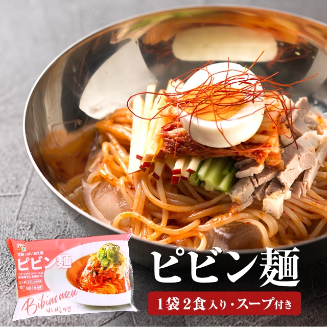 ピビン麺 2食入り 320g