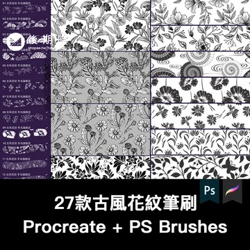 「紋理」ps筆刷procreate筆刷 服裝古風花紋創意布料圖案面料布紋