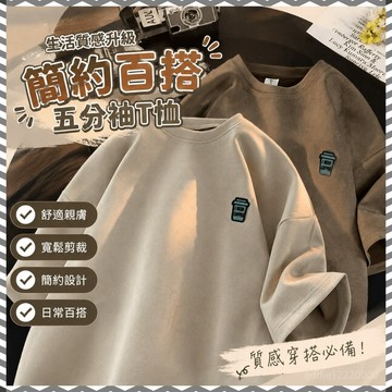 【限時免運】美式上衣 短袖t恤 男生上衣 韓式上衣 復古上衣 黑色上衣 短t 五分袖 寬t 重磅 t恤 夏天衣服 短t
