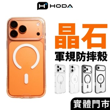 【hoda官方授權】iPhone 17 16 15 14 13 Pro Max 晶石 手機殼 軍規防摔保護殼 玻璃手機殼