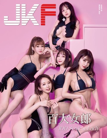 【電子書】JKF 3月號/2022 第55期：百大女郎