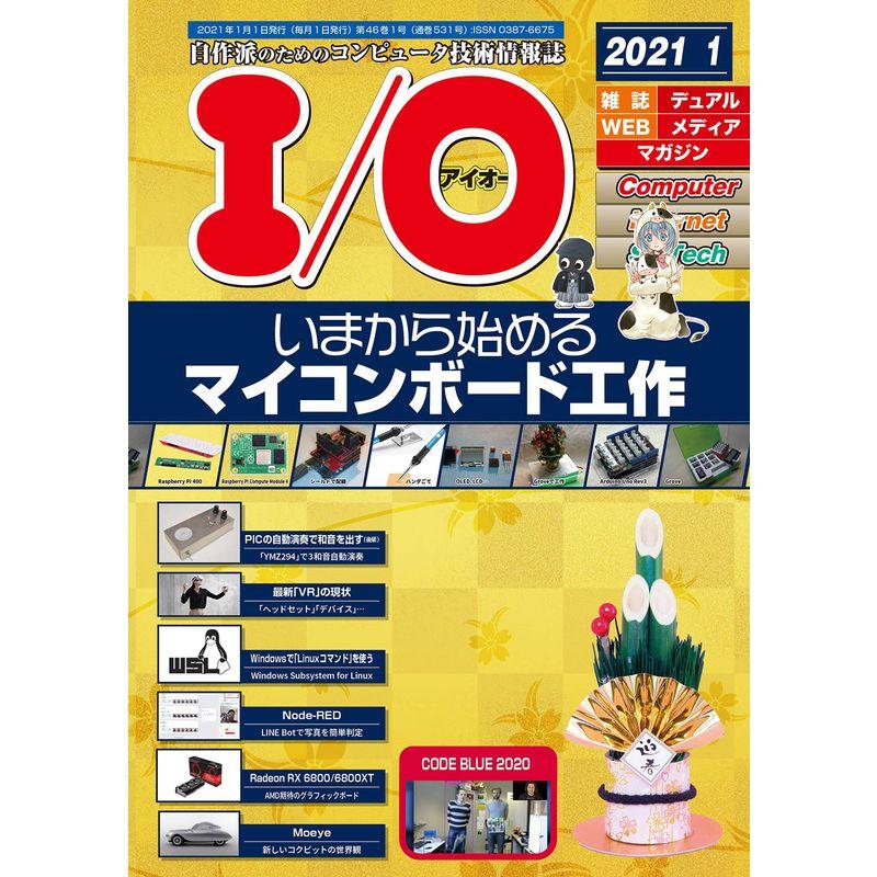 IO 2021年 01 月号 雑誌