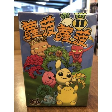 【桌遊侍】蘿菠蘿菠 2代 實體店面快速出貨 《免運.再送充足牌套》蘿蔔蘿蔔 2.小朋友遊戲.小學桌遊.種蘿菠桌遊.新版