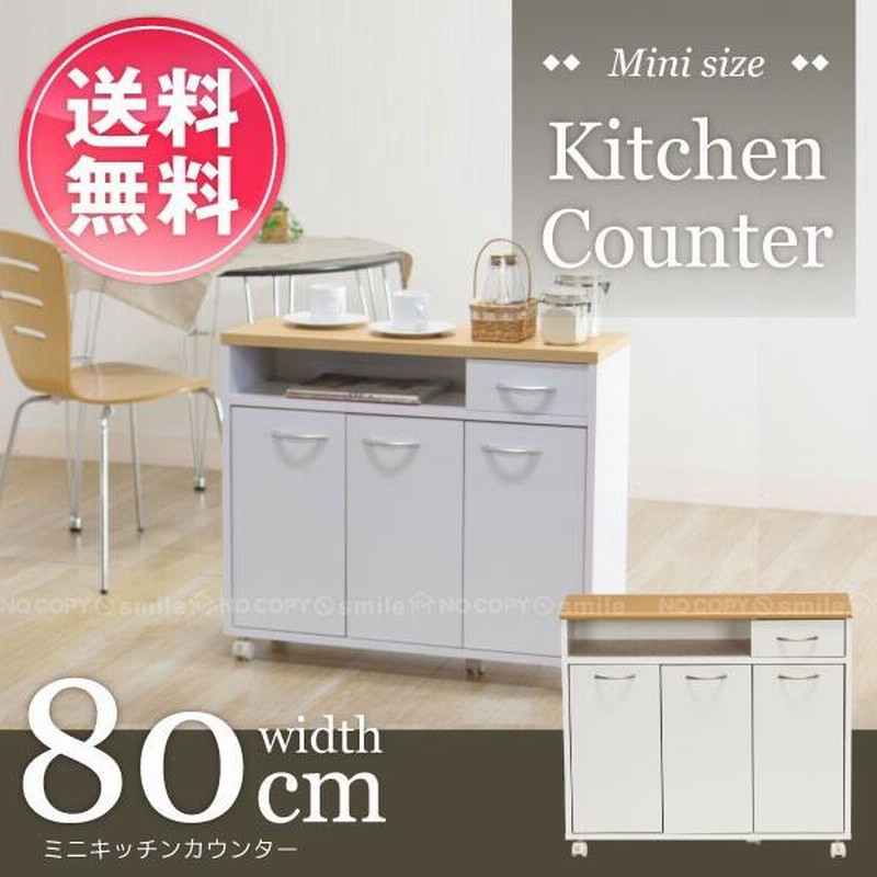 ミニキッチンカウンター「96365」 「送料無料」 | LINEブランドカタログ